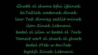 Lebnani  Assi El Hellani Lyrics [upl. by Sirroned]