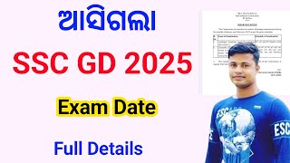 ଆସିଗଲା SSC GD 2025 Exam Date Full Details FM Manoj [upl. by Rexfourd]