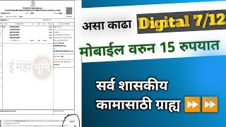 Digitally Signed 712 Maharashtra  ७१२ कसा काढायचा  712 utara Online 15रु काढा 712 Land Record [upl. by Kryska]