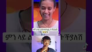 ከንደዚህ አይነት ቅሌት ይሰውረን [upl. by Llenwahs]