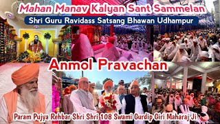 Mahan Manav Kalyan Sant Sammelan Shri Guru Ravidass Satsang Bhawan Udhampur Jampk [upl. by Odnala]