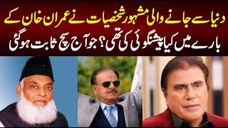 DrIsrar  General Hameed Gul And Tariq Aziz Predictions True Today About Imran Khan [upl. by Ibbison]