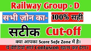 Expected CutOff Group D 100 Real Group D Cutoff 2018 RRB Group D Cutoff 2018 [upl. by Isleen]