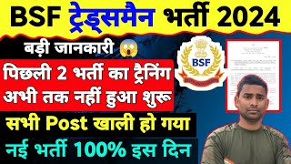 BSF Tradesman Bharti Update 🔥 BSF Tradesman New Vacancy 2025  Latest Update 💥 BSF COOK New Vacancy [upl. by Anikat890]