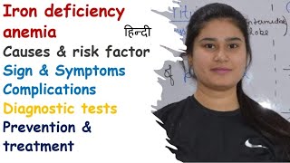 Anaemia  Iron Deficiency  Causes amp Risk Factor  Sign amp Symptoms  Diagnosis  Treatment [upl. by Janaya]