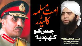 Was General ZiaulHaq a HERO For Pakistan  DrMufti Hammad Fazal [upl. by Berenice]