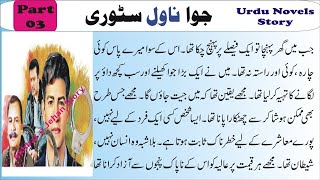 Juwa Part 3 Urdu Novel  Akhbar e Jehan Story  Sachi Kahani  Urdu Magazine  Novels In Urdu [upl. by Adnirual723]