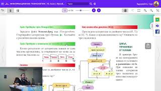 Урок 8 Разчитане на Алгоритми ИТ 10 клас 📕💻 [upl. by Yatnod975]