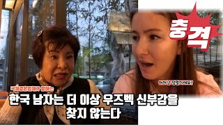 국제결혼 우즈벡 여자는 안돼요한국에 사는 우즈벡 여자의 일상 나들이 [upl. by Justina]