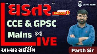 quotઘડતરquot  EPISODE  1  CCE amp GPSC Mains Live Answer writing practice  By Parth Sir  Dhyey GPSC [upl. by Leckie]