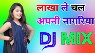 Lakha le chal apni nagariya Dj Remix Song Dholki Mix Dj Song Dj Ramkishan Sharma Aligarh up [upl. by Valida]