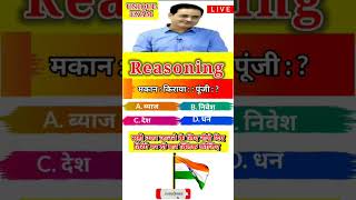 Reasoning tricks shorts ssc gkinhindi gkfacts upsc gkinhindi bpsc shortfeed uniqueexam [upl. by Turmel]