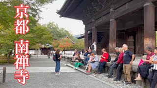 2023年10月27日 【京都の紅葉情報🍁】 もみじ色付き始める京都南禅寺を歩く Walking around Nanzenji Kyoto 【4K】 [upl. by Llenwad]