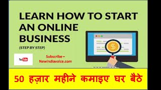 How To Do Online Business And Earn 50 K A Month [upl. by Konstantine]