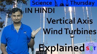 Vertical axis wind turbine Explained In HINDI Science Thursday [upl. by Dwaine]