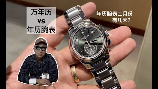 关于手表日历，年历，万年历的复杂功能 Watch Date Day Perpetual calendar complication ft Patek 5905 百达翡丽 劳力士 [upl. by Aitnuahs]