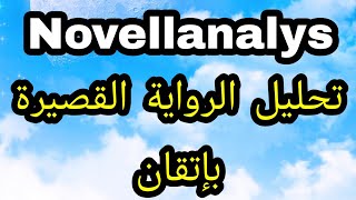 Novellanalys Svenska طريقة تحليل الروايات القصيرة 🇸🇪 [upl. by Arit88]