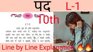 सूरदास के पद सूरदास Class 10th Hindi Ncert Line by Line Explanation🔥 [upl. by Eyr]