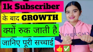 1k सब्सक्राइबर के बाद आपके चैनल का ग्रोथ क्यों रुक जाता है trending video viral😍👍 [upl. by Aisyram]