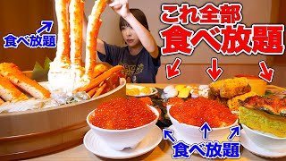 【大食い】いくらも食べ放題最近話題の食べ放題実際どんな感じなのか挑戦してみた結果【海老原まよい】 [upl. by Isdnil134]