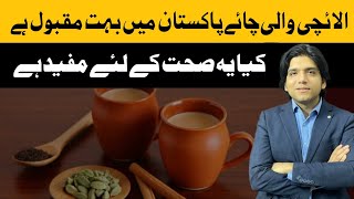 What is cardamom tea  dr affan qaiser [upl. by Lyons278]