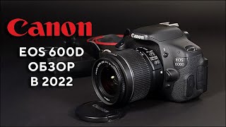 Canon EOS 600D Обзор в 2023 [upl. by Eitsim]