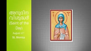 അനുദിന വിശുദ്ധർ Saint of the Day August 27th  St Monica [upl. by Nicoli827]