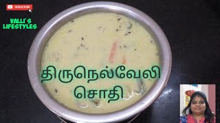 Tirunelveli sodhi  mappilai sodhi  kulambu varieties in Tamil vegetable stew [upl. by Frick]