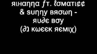 Rihanna Ft Lomaticc amp Sunny Brown  Rude Boy Dj Kweek Remix [upl. by Hizar666]