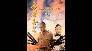 Fong Sai Yuk II  Intro Music [upl. by Friday]