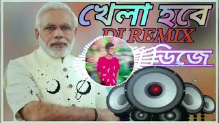 Khela Khela Khela Hobe Dj  Hard Bass Bangla Dj Song  RICSGMR50K [upl. by Savina240]