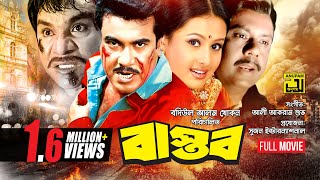 Bastob  বাস্তব  Manna amp Purnima  Bangla Full Movie [upl. by Thibault]