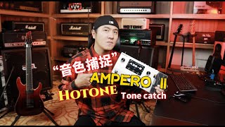 Hotone Ampero II “Tone Catch” [upl. by Artenek306]