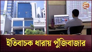 সপ্তাহ ব্যবধানে বেড়েছে শেয়ারের দর ও লেনদেন  Capital Market  DSE  Channel 24 [upl. by Roderich253]