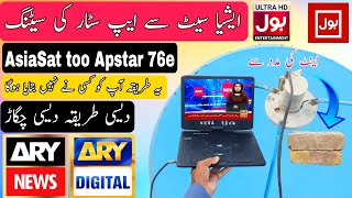 Desi Tarika 😯 Apstar 76 Dish SettingsHow To Set Apstar 7ApStar 7 dish settingsApstar 76e76e [upl. by Miculek]