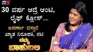 Namma Bahubali  Aparna Vastarey Exclusive Interview  Raghav Surya  TV5 Kannada [upl. by Krever270]