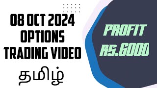 08 Oct 2024 Options Trading Video Tamil  Bank Nifty Trading Video Tamil  Trading Tamizha [upl. by Yrolg766]