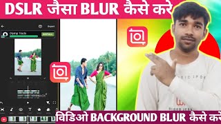 Blur Kaise Kare।Video me background me blur kaise kare।DSLR ke jaisa blur karevideo [upl. by Burtie519]