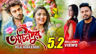 Ochinpur  অচিনপুর  Belal Khan  Nodi  Alif  Tasnuva Tisha  Bangla Music Video [upl. by Atte457]