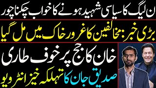 Siddique Jaan exclusive interview on Imran Khan  Qazi in trouble [upl. by Lledor]