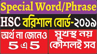 Special Words And Phrases HSC Shortcut Syllabus 2023  Barishal Board 2019 Board Questions [upl. by Latisha]