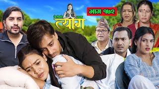 TYAAG  त्याग  Episode 172  Nepali Social Serial  Swanika Avishek  04 November 2024 [upl. by Ebba]