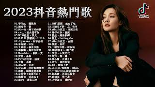 Top Chinese Songs 2023 \ Best Chinese Music Playlist \\ Mandarin Chinese Song \ New chinese song [upl. by Attenaej]