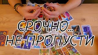 ❗️😱ЧТО БУДЕТ❓️ 💯СОБЫТИЯ НОВОЙ НЕДЕЛИ🗝🚩🔥 [upl. by Hayden]