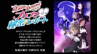 プリンセス・プリンシパル プリプリ♡秘密レポート第16回 ゲスト：橘正紀 ラジオ [upl. by Wilonah]