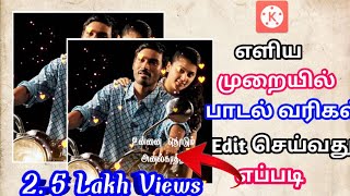 Kinemaster Video editing Tamil Kinemaster lyric Add Tamil lyrics Add pannuvathu eppadi Tamil [upl. by Rellia]