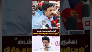 quotடைம் நெருங்கிருச்சு விசிககாங்கிரஸ் வெயிட்டிங்”  CV Shanmugam pressmeet [upl. by Eimaj794]