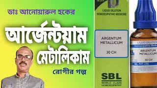 Argentum Metallicum Patient Story by Dr Anwarul Hoque from Magrahat Hoquehomeopathystory [upl. by Inamik]