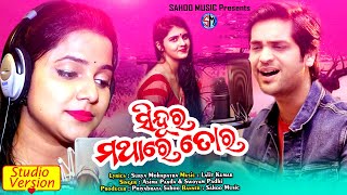 Sindura Mathare Tora  Odia New Sad Song 2020  Asima Panda And Swayam Padhi  Full Song [upl. by Coumas512]