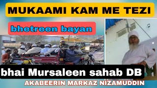 mukaami kaam me tezi Important Bayan Bhai Mursaleen Sahab Db Akabeerin markaz nizamuddin [upl. by Retha]